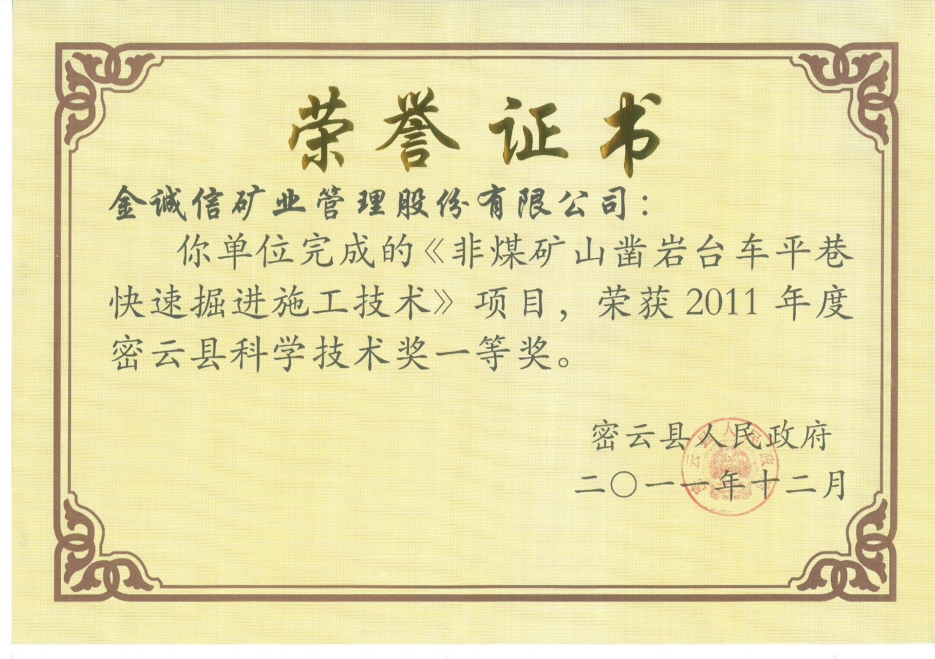 2011�������ؿ�ѧ���ս�һ�Ƚ�(��ú������̨��ƽ����پ��ʩ������).jpg