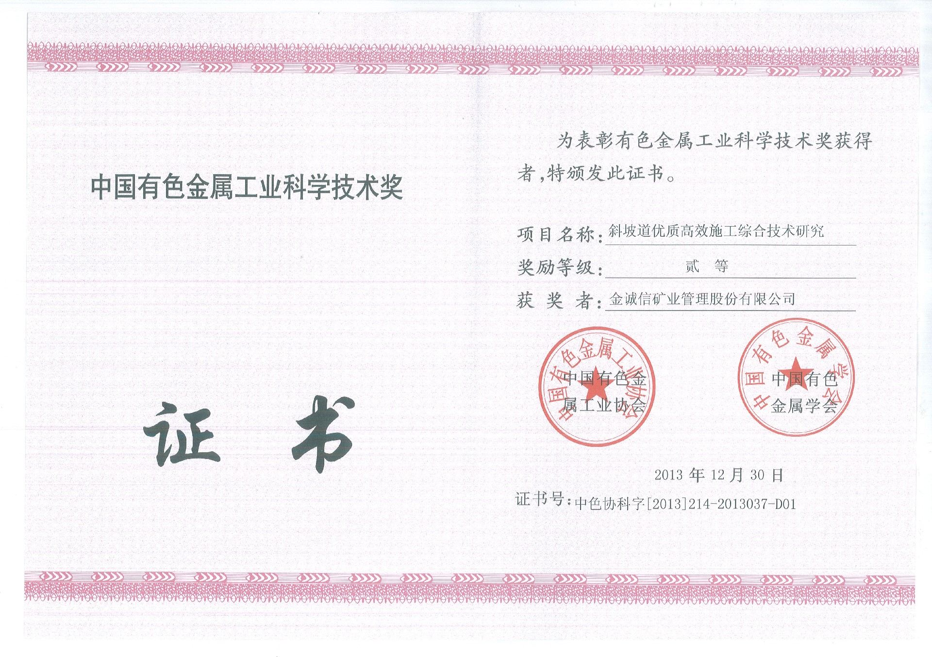 2013����Ƚ�(б�µ����ʸ�Чʩ���ۺ������о�).jpg